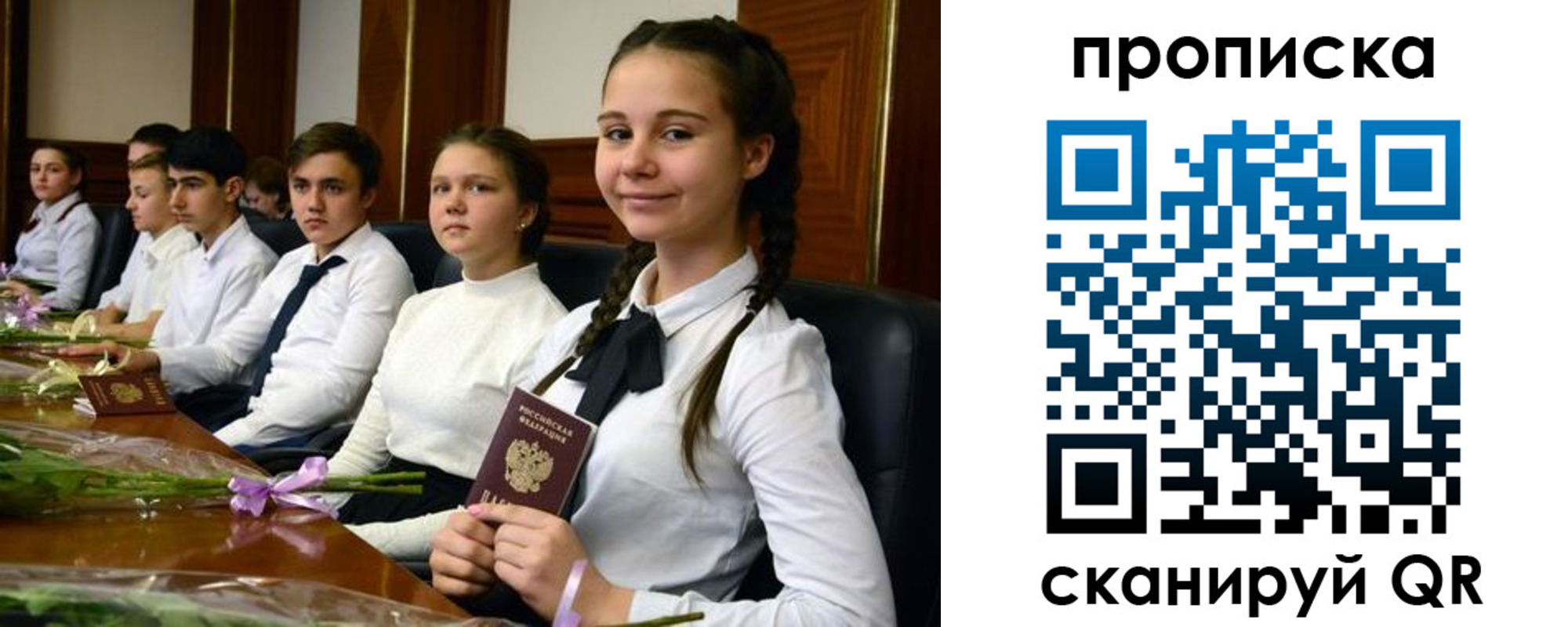 прописка ребенка в Старой Руссе