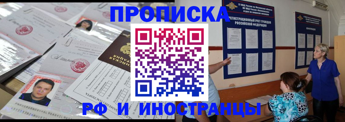 прописка в Старой Руссе