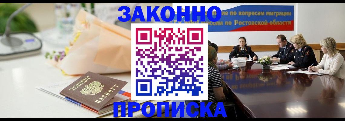 прописка для работы в Старой Руссе