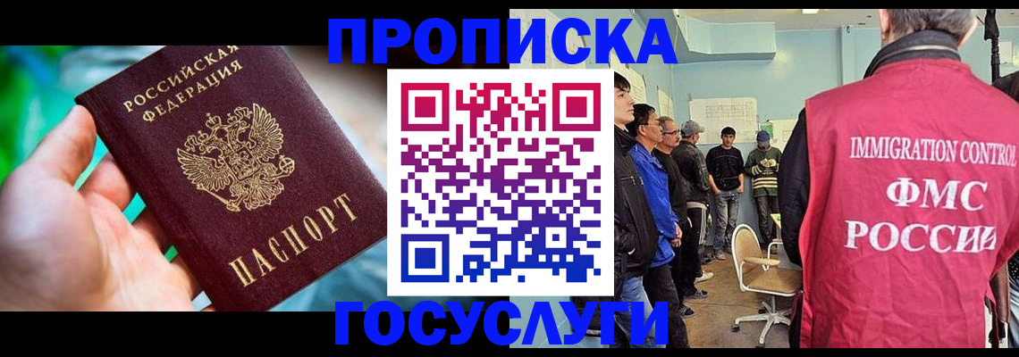 прописка паспорт в Старой Руссе
